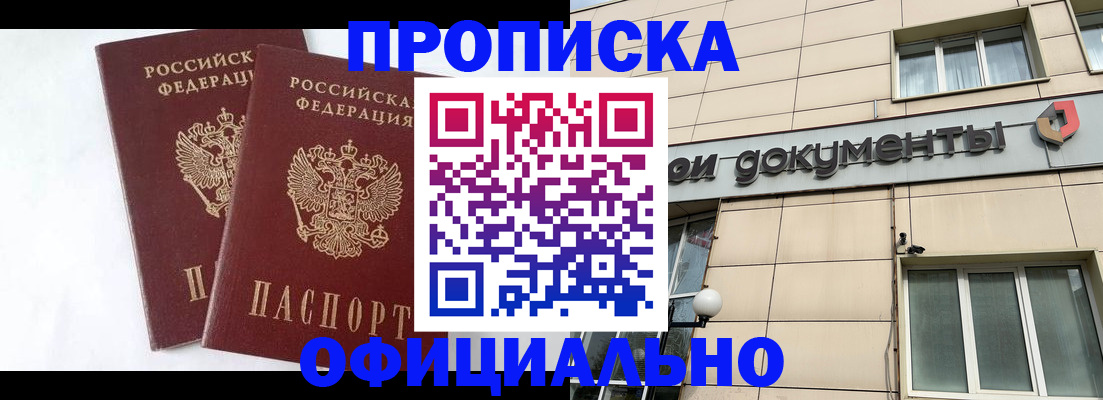 прописка для военкомата в Кропоткине