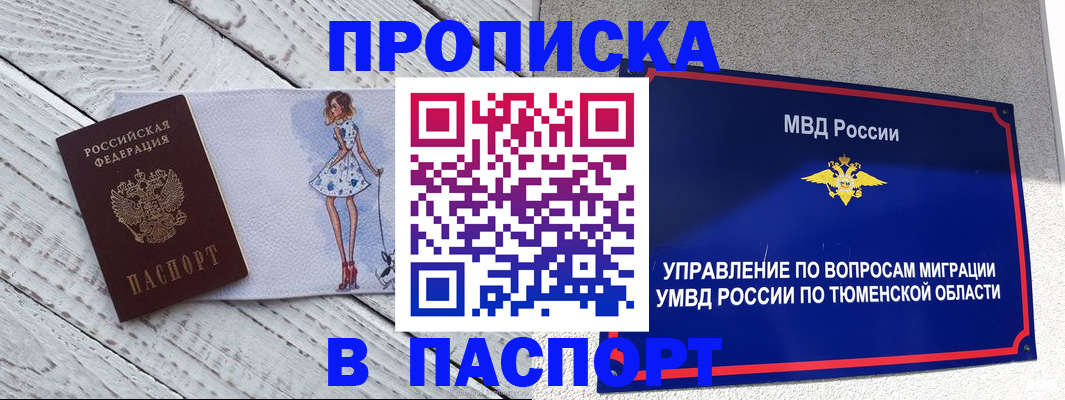 временная регистрация недорого в Кропоткине